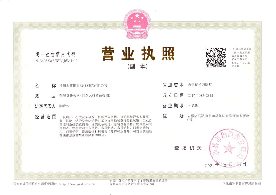 馬鞍山體能自動化科技有限公司