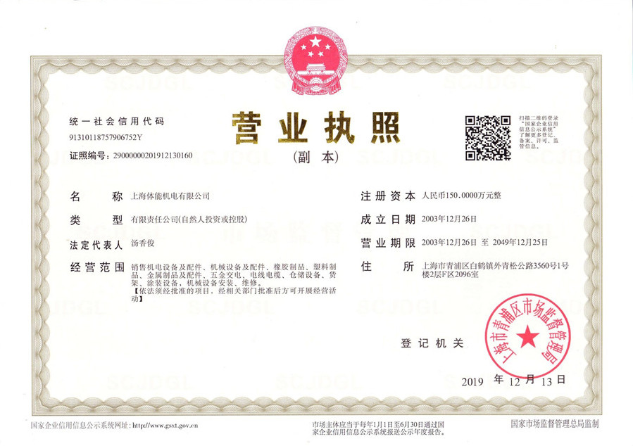 上海體能機電有限公司