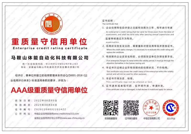AAA級重質量守信用單位2