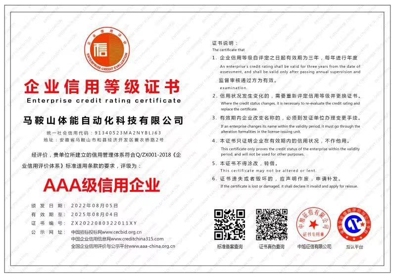AAA級信用企業
